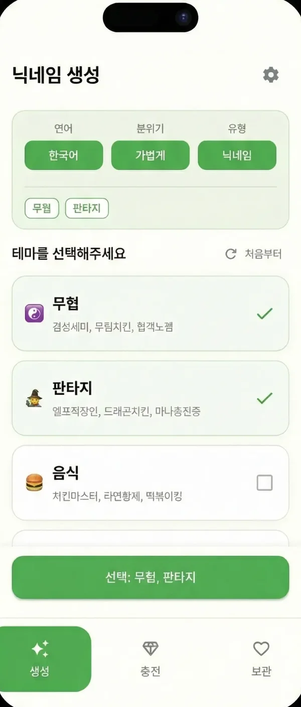 내닉ai 앱 화면